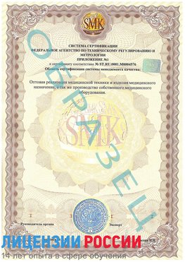 Образец сертификата соответствия (приложение) Курган Сертификат ISO 13485